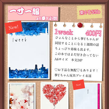 5月4日お品書き＋新刊サンプル