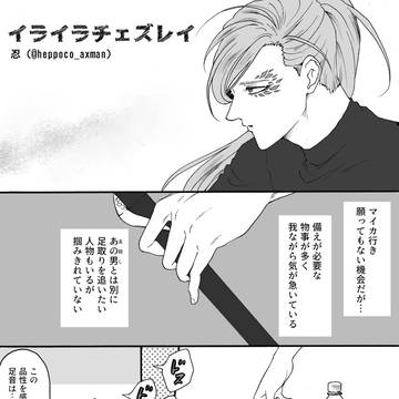 イライラチェズレイ
