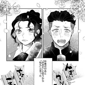 【スパコミ新刊】恋の病に薬とかねーから【本文公開】