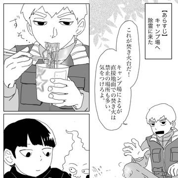 将来モブ霊になる師弟とエクボがキャンプ場に除霊に行った話