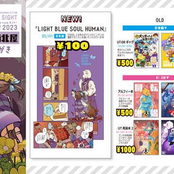 【超きみの選択2023+けもケット13】おしながきと新刊サンプル