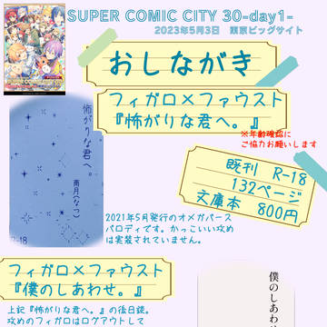 【5/3超賢マナ2023】お品書き【フィガファウ】