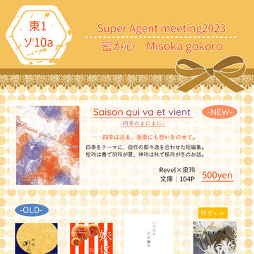 Super Agent meeting 2023【お品書き】