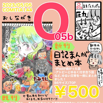 コミティア144お品書きです
