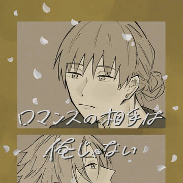 セロ上 ハンタスティックウェイ3 新刊
