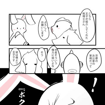 誰が王子だ。言ってみろ