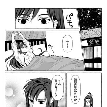 魏嬰が失明する話