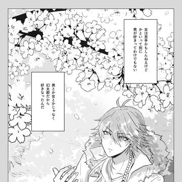 帝幻【美しい人】後編・完結編
