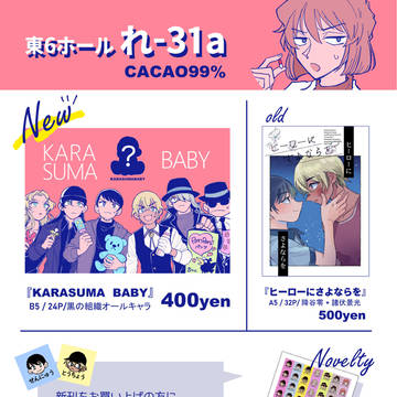 【5/4 超秘密の裏稼業2023】 お品書き