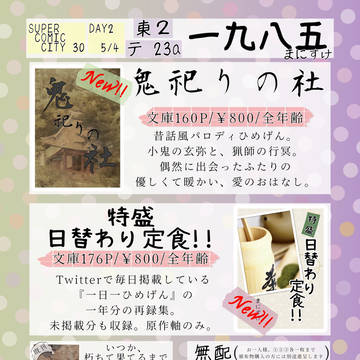 スパコミおしながき