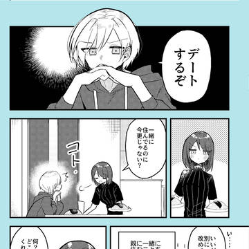 可愛い女の幼馴染と同居する話 後日談
