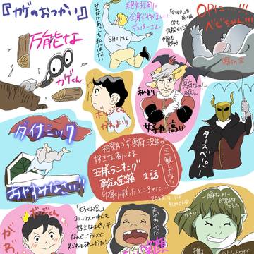 アニメ王様ランキング 勇気の宝箱 感想絵まとめ(1話〜3話)