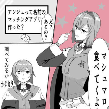 アンジュ専用マッチングアプリがあるってほんと？
