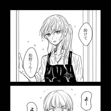 小日向家の暴露話 第③話