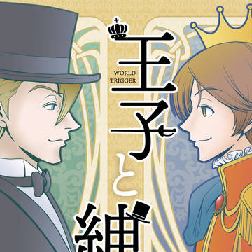 【超吾が手 2023発行】王子と紳士（サンプル）