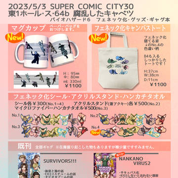 5/3スパコミお品書き