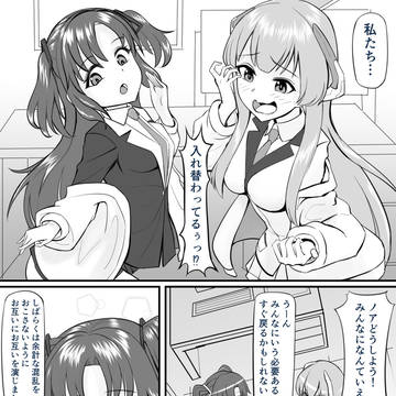 ブルアカ入れ替わりもの