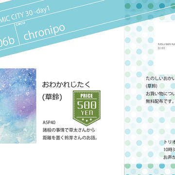 【SCC30】お品書き