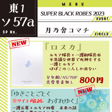 5/4スパコミお品書き