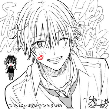 成智誕生日