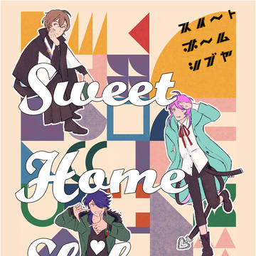 【5/3新刊】Sweet Home Shibuya