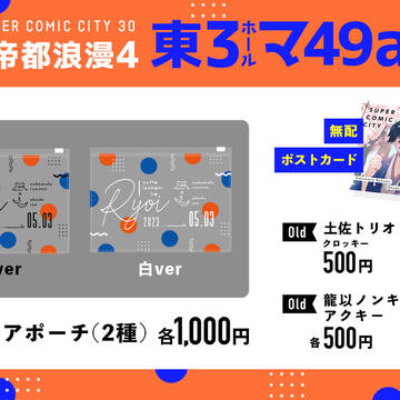 【5/3 龍と隼の帝都浪漫4】お品書き