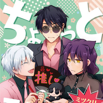 サンプル『ちょっと習合っ！』