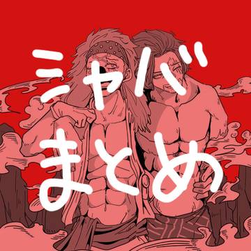 シャンバギ まとめたヤツ