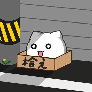 すてねこ？