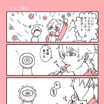 メビロナ漫画
