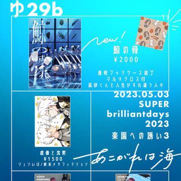 5/3 SUPERbrilliantdays2023　おしながき