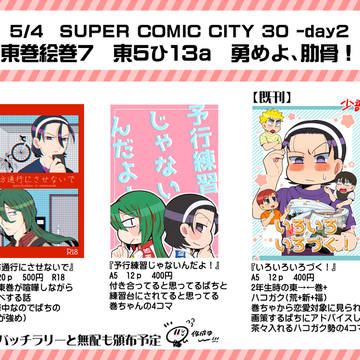 5/4　東巻絵巻7　お品書き