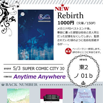 【5/3 お品書き】SUPER COMIC CITY 祝宴の果実