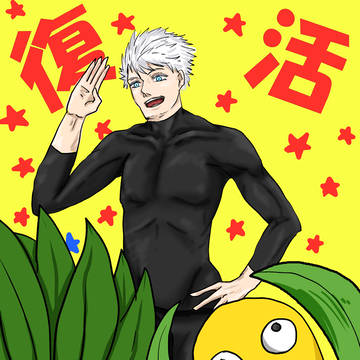 おっかえり！！！