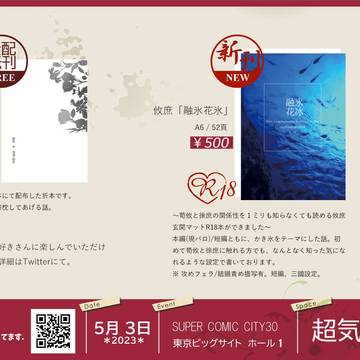 超気焔万丈2023【攸庶】お品書き