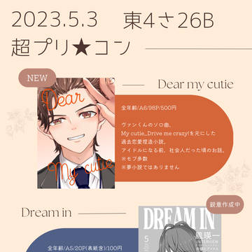 超プリ☆コン2023 お品書き