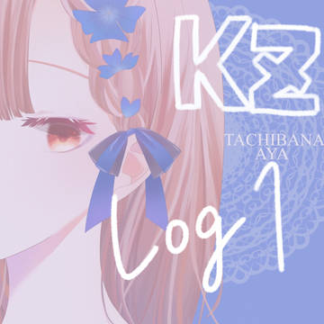 KZ Log【１】