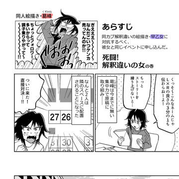 【同人女】死闘! 解釈違いの女2