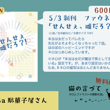 【5/3 賢マナ】おしながき