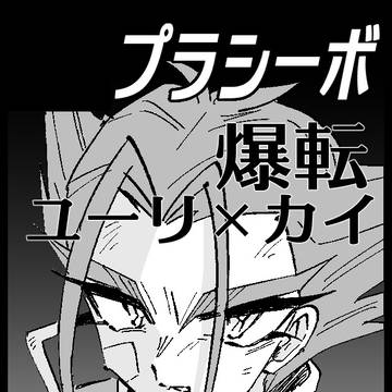 ベイ魂よ永遠に！(欠席のお知らせ)