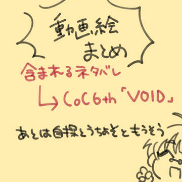 探索者動画絵まとめ