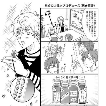 ド！キャラ香水の漫画