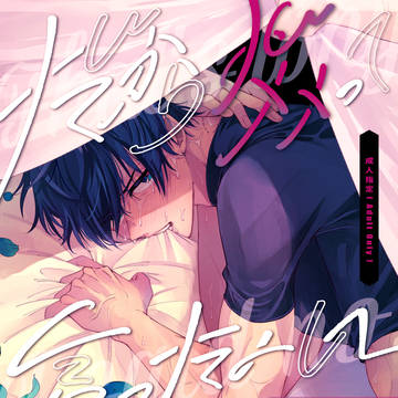 【新刊サンプル】だからダメって言ったのに