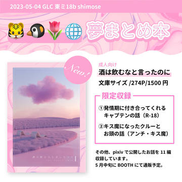【通販】新刊のお知らせ【5/4 GRC お品書き】