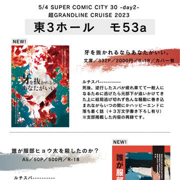 【5/4 超GLC】お品書き
