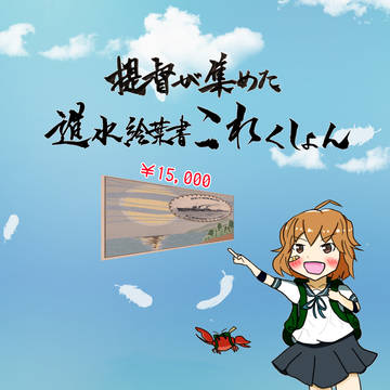 提督が集めた進水絵葉書これくしょん