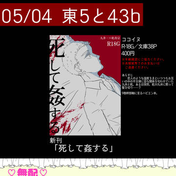 【5/4 SUPER TOKYO罹破維武 2023】おしながき