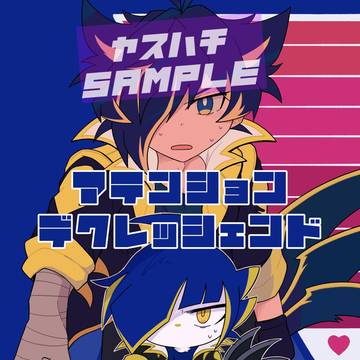 【サンプル】アテンションデクレッシェンド
