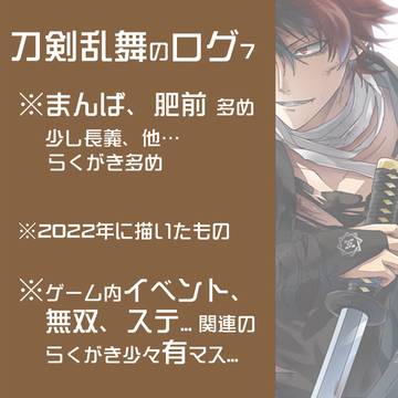 とうらぶログ7