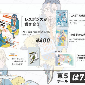 【超全ケイ2023】おしながき